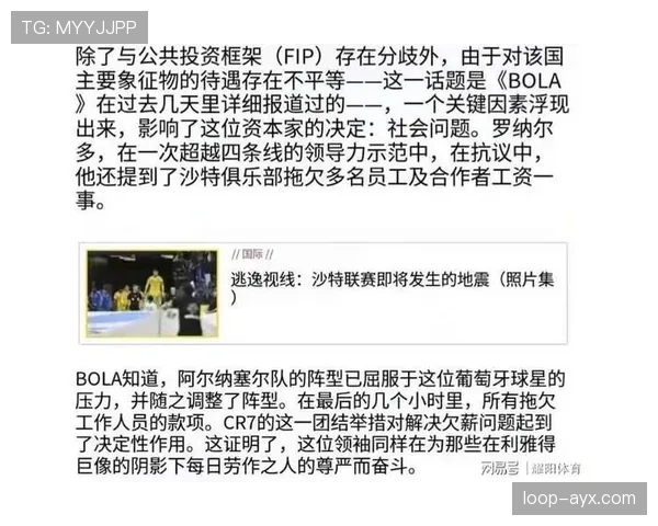 沙特职业足球联赛最新事件进展